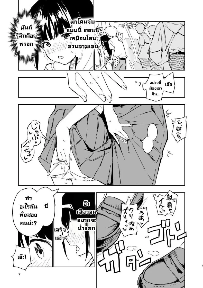 ถ้าไม่ท้องก็กลับไปเป็นผู้ชาย [Mirakoku (Yasumi Mirakichi)] 1-kagetsu Ninshin Shinakereba Otoko ni Modoreru Hanashi ถ้าไม่ท้องก็กลับไปเป็นผู้ชาย 3 หน้า 6