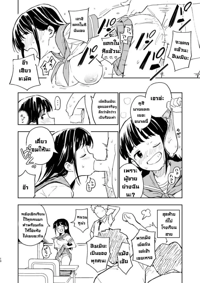 ถ้าไม่ท้องก็กลับไปเป็นผู้ชาย [Mirakoku (Yasumi Mirakichi)] 1-kagetsu Ninshin Shinakereba Otoko ni Modoreru Hanashi ถ้าไม่ท้องก็กลับไปเป็นผู้ชาย 3 หน้า 9