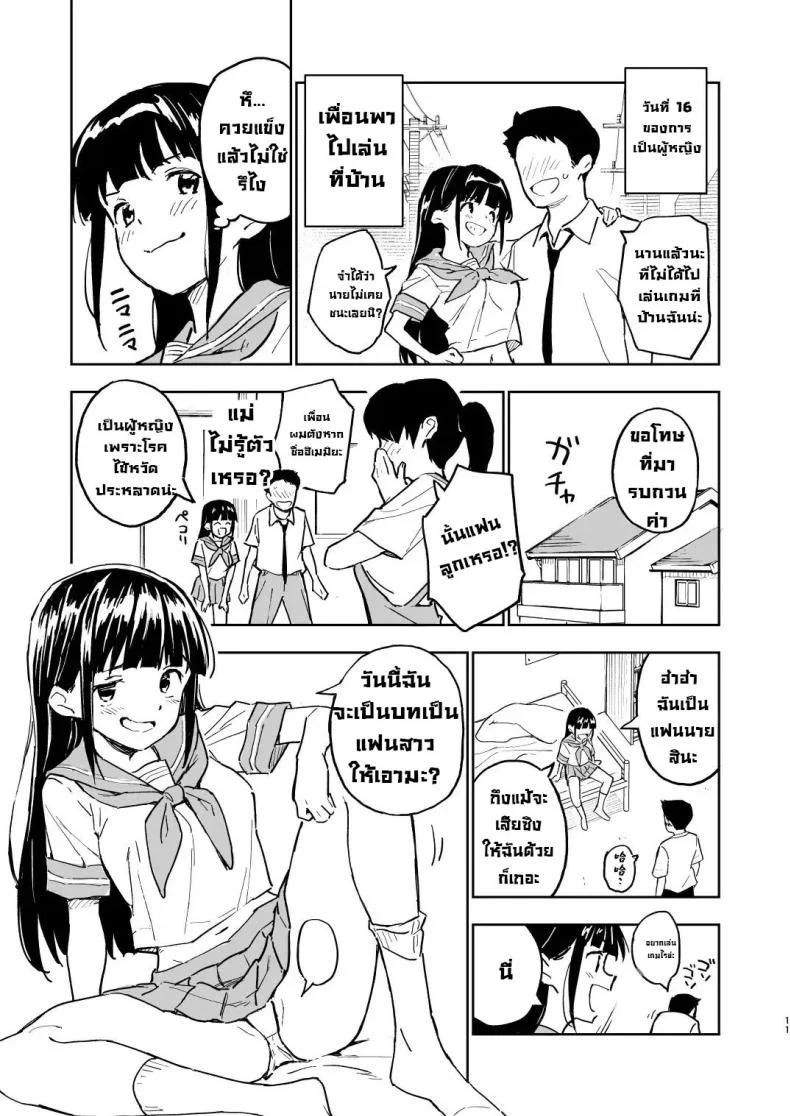 ถ้าไม่ท้องก็กลับไปเป็นผู้ชาย [Mirakoku (Yasumi Mirakichi)] 1-kagetsu Ninshin Shinakereba Otoko ni Modoreru Hanashi ถ้าไม่ท้องก็กลับไปเป็นผู้ชาย 3 หน้า 10