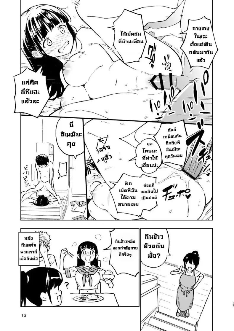 ถ้าไม่ท้องก็กลับไปเป็นผู้ชาย [Mirakoku (Yasumi Mirakichi)] 1-kagetsu Ninshin Shinakereba Otoko ni Modoreru Hanashi ถ้าไม่ท้องก็กลับไปเป็นผู้ชาย 3 หน้า 12