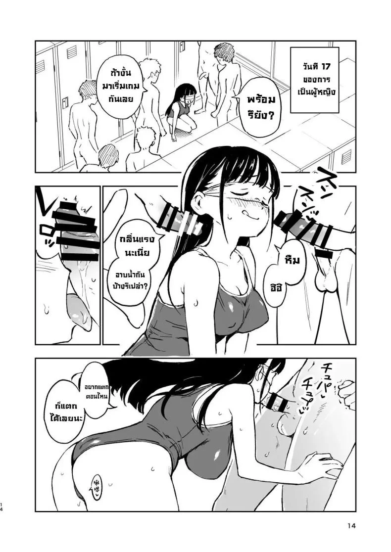 ถ้าไม่ท้องก็กลับไปเป็นผู้ชาย [Mirakoku (Yasumi Mirakichi)] 1-kagetsu Ninshin Shinakereba Otoko ni Modoreru Hanashi ถ้าไม่ท้องก็กลับไปเป็นผู้ชาย 3 หน้า 13