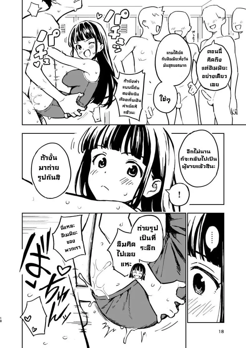 ถ้าไม่ท้องก็กลับไปเป็นผู้ชาย [Mirakoku (Yasumi Mirakichi)] 1-kagetsu Ninshin Shinakereba Otoko ni Modoreru Hanashi ถ้าไม่ท้องก็กลับไปเป็นผู้ชาย 3 หน้า 17