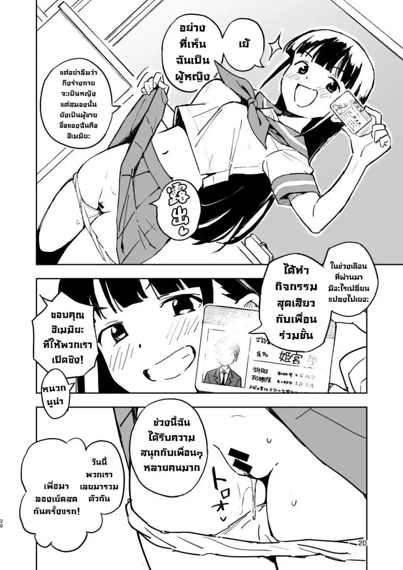 ถ้าไม่ท้องก็กลับไปเป็นผู้ชาย [Mirakoku (Yasumi Mirakichi)] 1-kagetsu Ninshin Shinakereba Otoko ni Modoreru Hanashi ถ้าไม่ท้องก็กลับไปเป็นผู้ชาย 3 หน้า 19