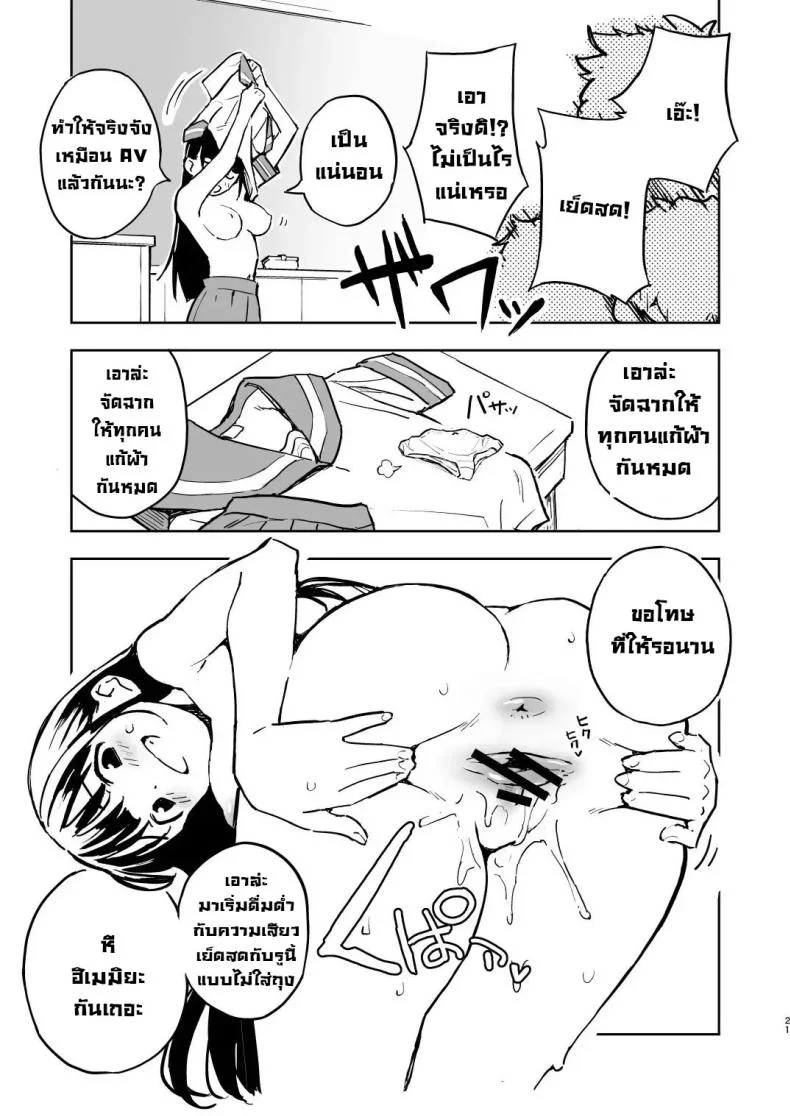 ถ้าไม่ท้องก็กลับไปเป็นผู้ชาย [Mirakoku (Yasumi Mirakichi)] 1-kagetsu Ninshin Shinakereba Otoko ni Modoreru Hanashi ถ้าไม่ท้องก็กลับไปเป็นผู้ชาย 3 หน้า 20