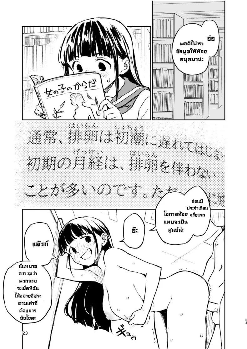 ถ้าไม่ท้องก็กลับไปเป็นผู้ชาย [Mirakoku (Yasumi Mirakichi)] 1-kagetsu Ninshin Shinakereba Otoko ni Modoreru Hanashi ถ้าไม่ท้องก็กลับไปเป็นผู้ชาย 3 หน้า 22