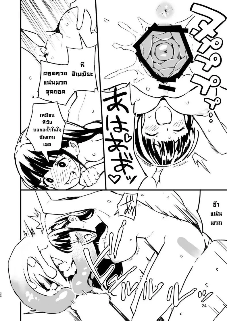 ถ้าไม่ท้องก็กลับไปเป็นผู้ชาย [Mirakoku (Yasumi Mirakichi)] 1-kagetsu Ninshin Shinakereba Otoko ni Modoreru Hanashi ถ้าไม่ท้องก็กลับไปเป็นผู้ชาย 3 หน้า 23