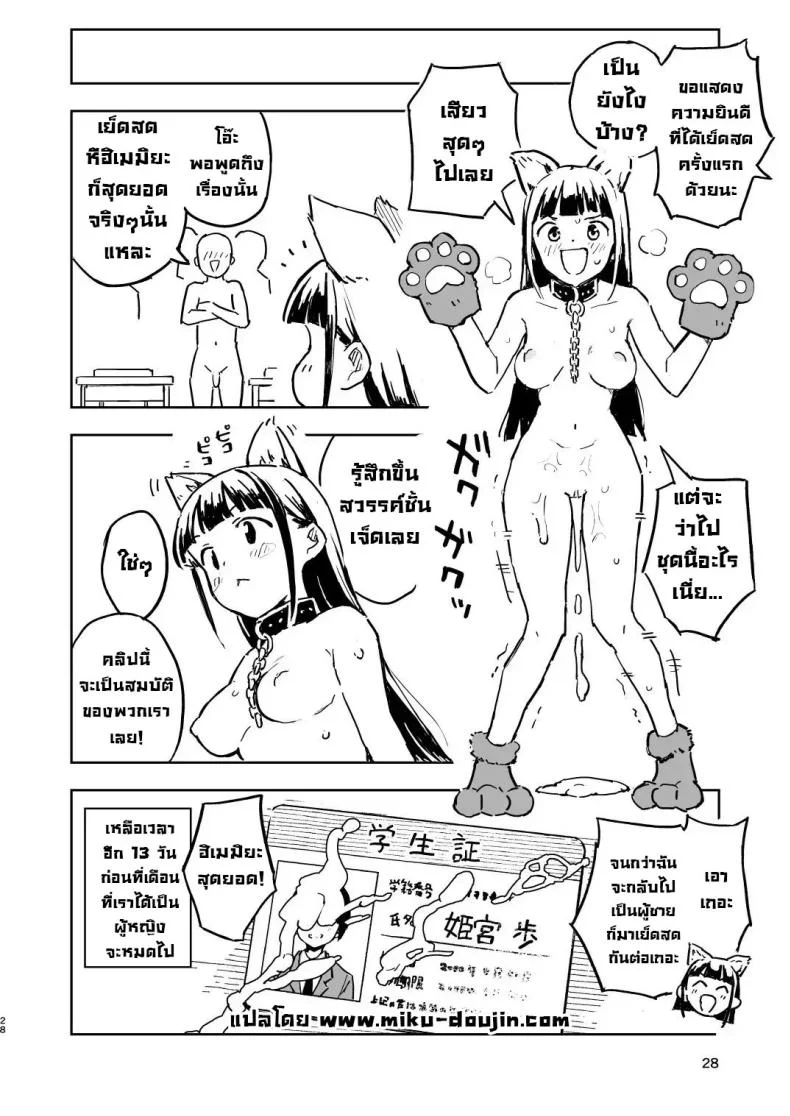 ถ้าไม่ท้องก็กลับไปเป็นผู้ชาย [Mirakoku (Yasumi Mirakichi)] 1-kagetsu Ninshin Shinakereba Otoko ni Modoreru Hanashi ถ้าไม่ท้องก็กลับไปเป็นผู้ชาย 3 หน้า 27
