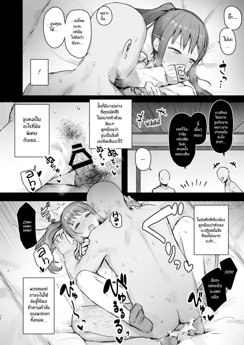 ทริปนี้มีเเต่เสียว [ie Kenkyuushitsu (ie)] Naraku no Soko made Into the Pits of Hell!ตอนที่ 01 หน้า 11
