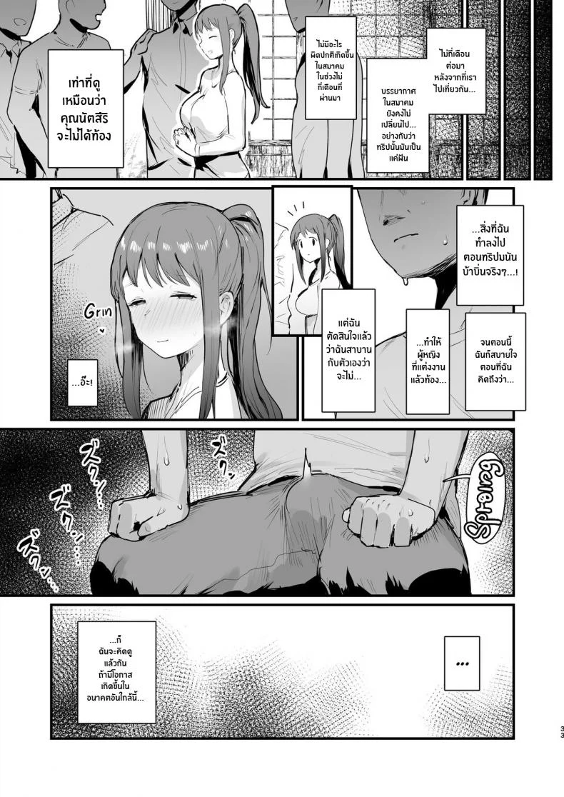 ทริปนี้มีเเต่เสียว [ie Kenkyuushitsu (ie)] Naraku no Soko made Into the Pits of Hell!ตอนที่ 01 หน้า 32
