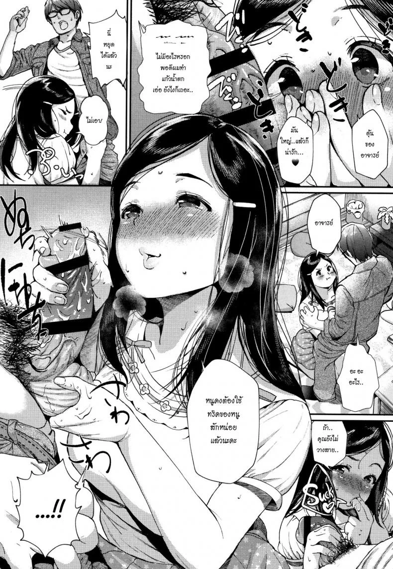 โอกาสเหมาะ [Jorori] Kitto Onee-chan Yori No Doubt, Even Better Than Sis (Kimi ga Suki) หน้า 12