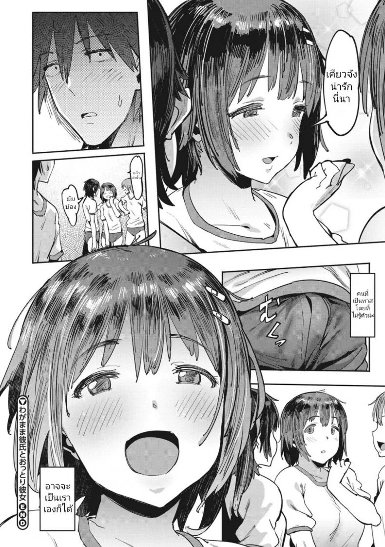 อวบไม่ซิงแล้วไง เด็ดแล้วกัน [Pija] Nee,... Shiyo หน้า 26