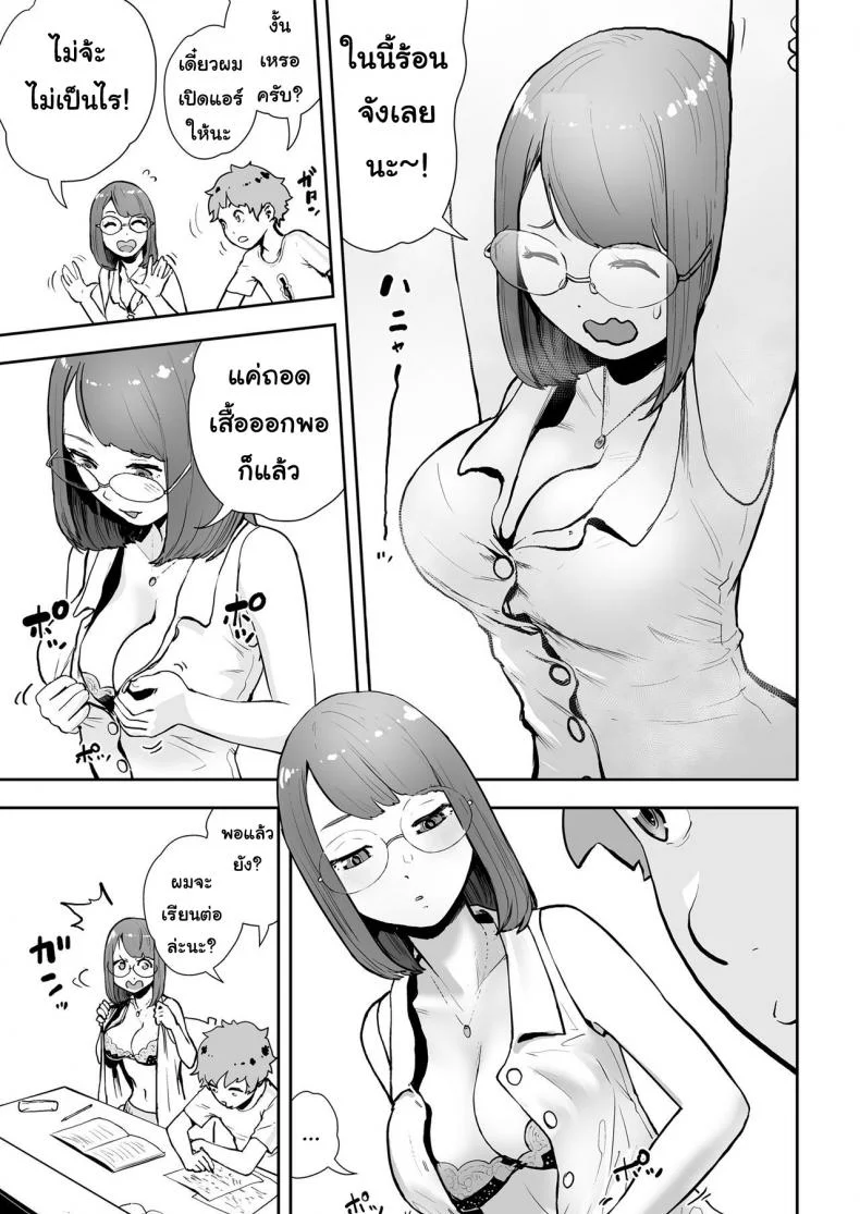 ต้องทำไงให้ได้เธอ [Gesundheit] Takeshi to Katei Kyoushi | Takeshi and a Private Tutor (COMIC KURiBERON 2019-02 Vol. 76) หน้า 5