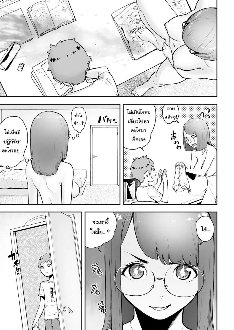 ต้องทำไงให้ได้เธอ [Gesundheit] Takeshi to Katei Kyoushi | Takeshi and a Private Tutor (COMIC KURiBERON 2019-02 Vol. 76) หน้า 13