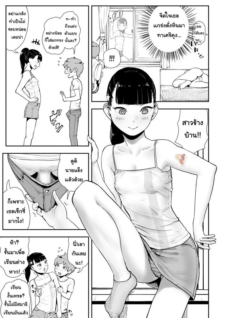 ต้องทำไงให้ได้เธอ [Gesundheit] Takeshi to Katei Kyoushi | Takeshi and a Private Tutor (COMIC KURiBERON 2019-02 Vol. 76) หน้า 23
