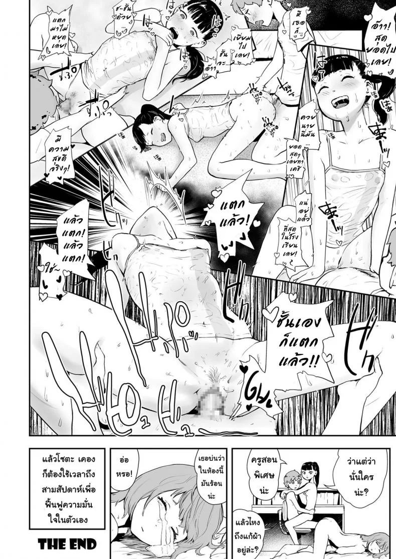 ต้องทำไงให้ได้เธอ [Gesundheit] Takeshi to Katei Kyoushi | Takeshi and a Private Tutor (COMIC KURiBERON 2019-02 Vol. 76) หน้า 24