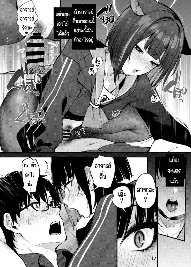 ความลับอันแสนหวานของคาซุสะ [Osenbei no Mori (Danimaru)] Kyouyama Kazusa no Amai Himitsu (Blue Archive) หน้า 19