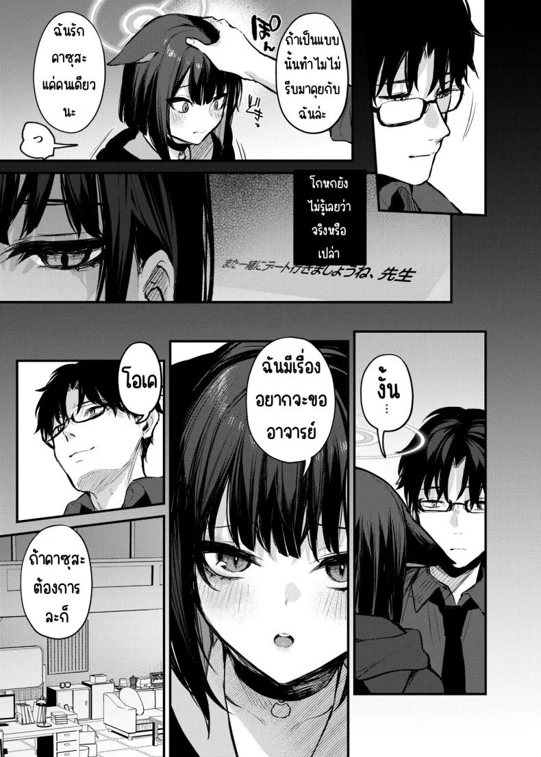 ความลับอันแสนหวานของคาซุสะ [Osenbei no Mori (Danimaru)] Kyouyama Kazusa no Amai Himitsu (Blue Archive) หน้า 22