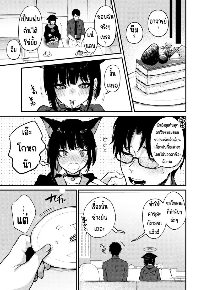 ความลับอันแสนหวานของคาซุสะ [Osenbei no Mori (Danimaru)] Kyouyama Kazusa no Amai Himitsu (Blue Archive) หน้า 30