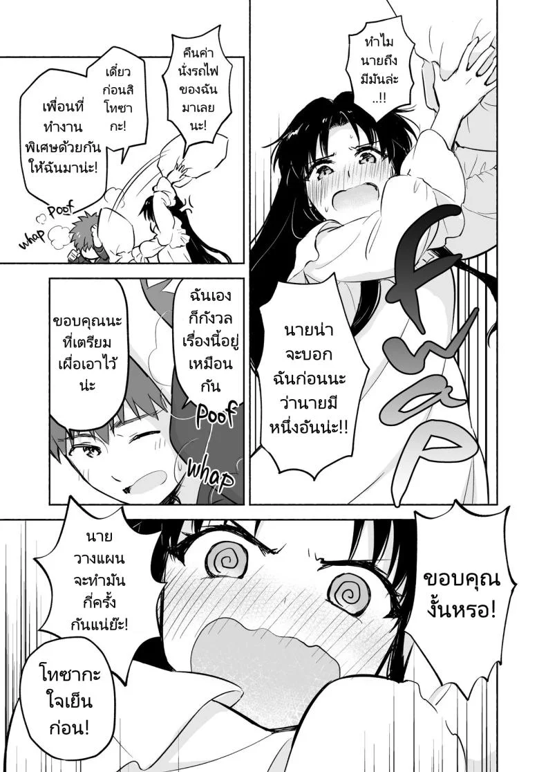 เรื่องราวความสัมพันธุ์ของชิโระและริน [Snowrich (Iida Toyoyuki)] Kasanete Jou  Private Lesson หน้า 9