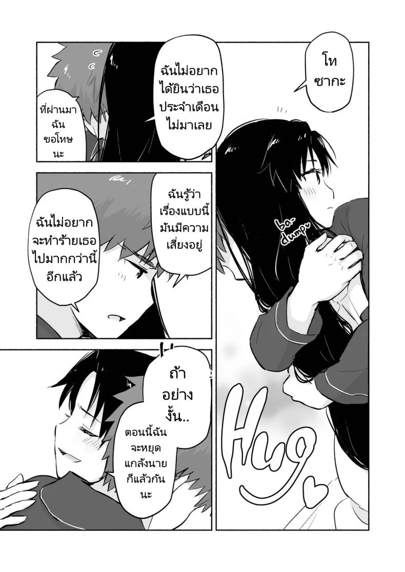 เรื่องราวความสัมพันธุ์ของชิโระและริน [Snowrich (Iida Toyoyuki)] Kasanete Jou  Private Lesson หน้า 11