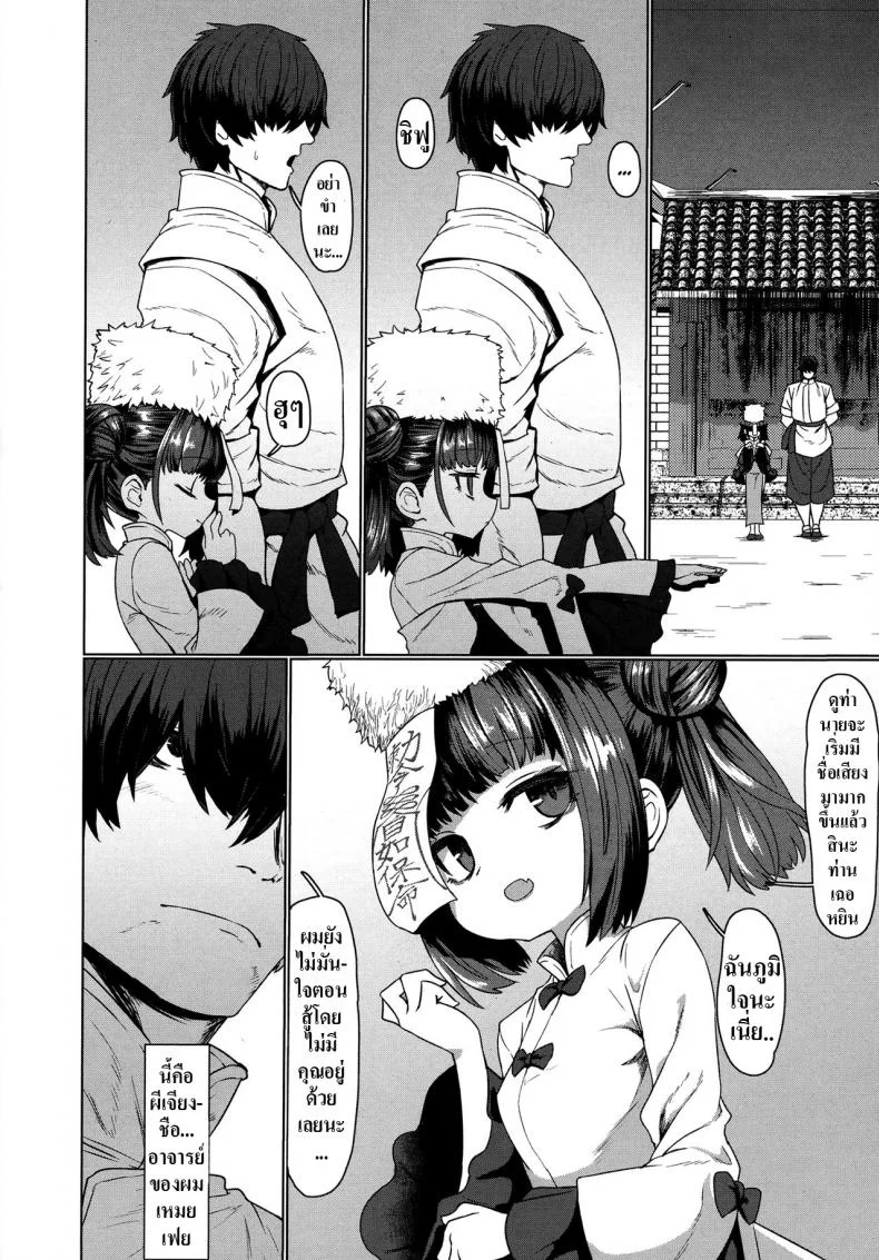 รักกับครูผีเจียงชือ [Sumiyao] Jiangshi Meifei (Towako 6) หน้า 4