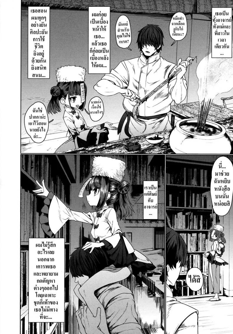 รักกับครูผีเจียงชือ [Sumiyao] Jiangshi Meifei (Towako 6) หน้า 6