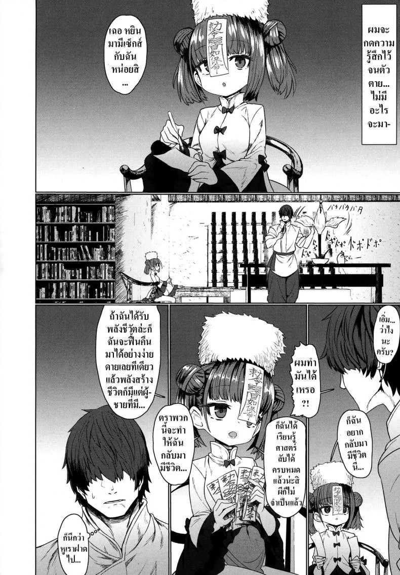 รักกับครูผีเจียงชือ [Sumiyao] Jiangshi Meifei (Towako 6) หน้า 8