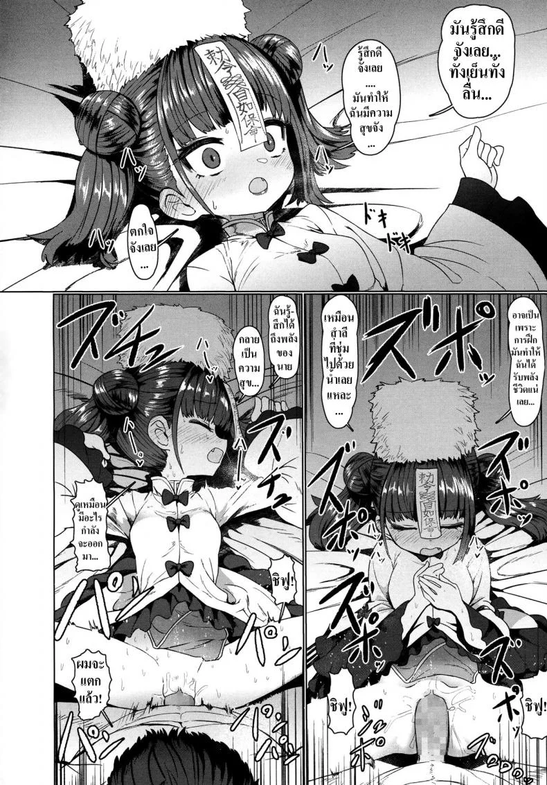 รักกับครูผีเจียงชือ [Sumiyao] Jiangshi Meifei (Towako 6) หน้า 14