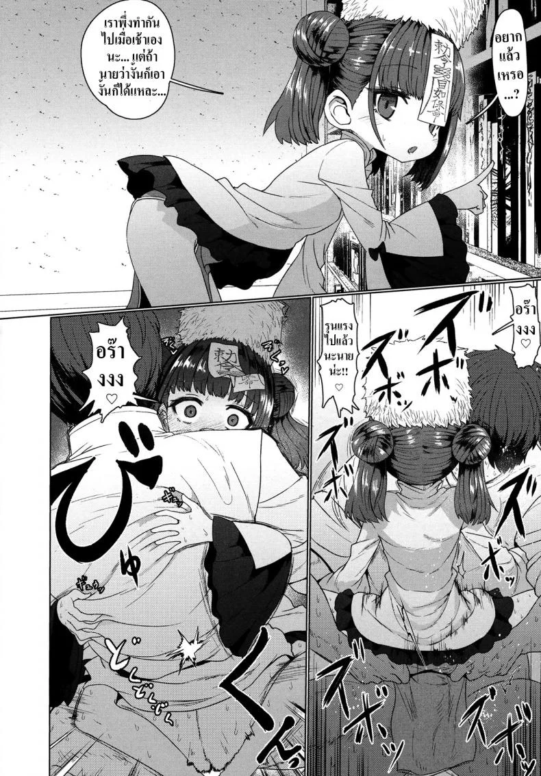 รักกับครูผีเจียงชือ [Sumiyao] Jiangshi Meifei (Towako 6) หน้า 16