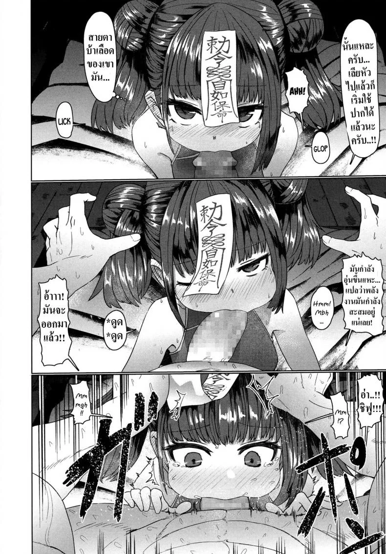 รักกับครูผีเจียงชือ [Sumiyao] Jiangshi Meifei (Towako 6) หน้า 20