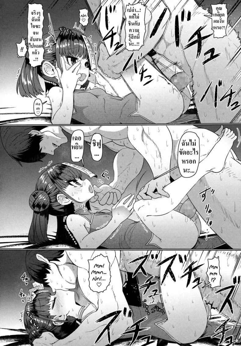 รักกับครูผีเจียงชือ [Sumiyao] Jiangshi Meifei (Towako 6) หน้า 24