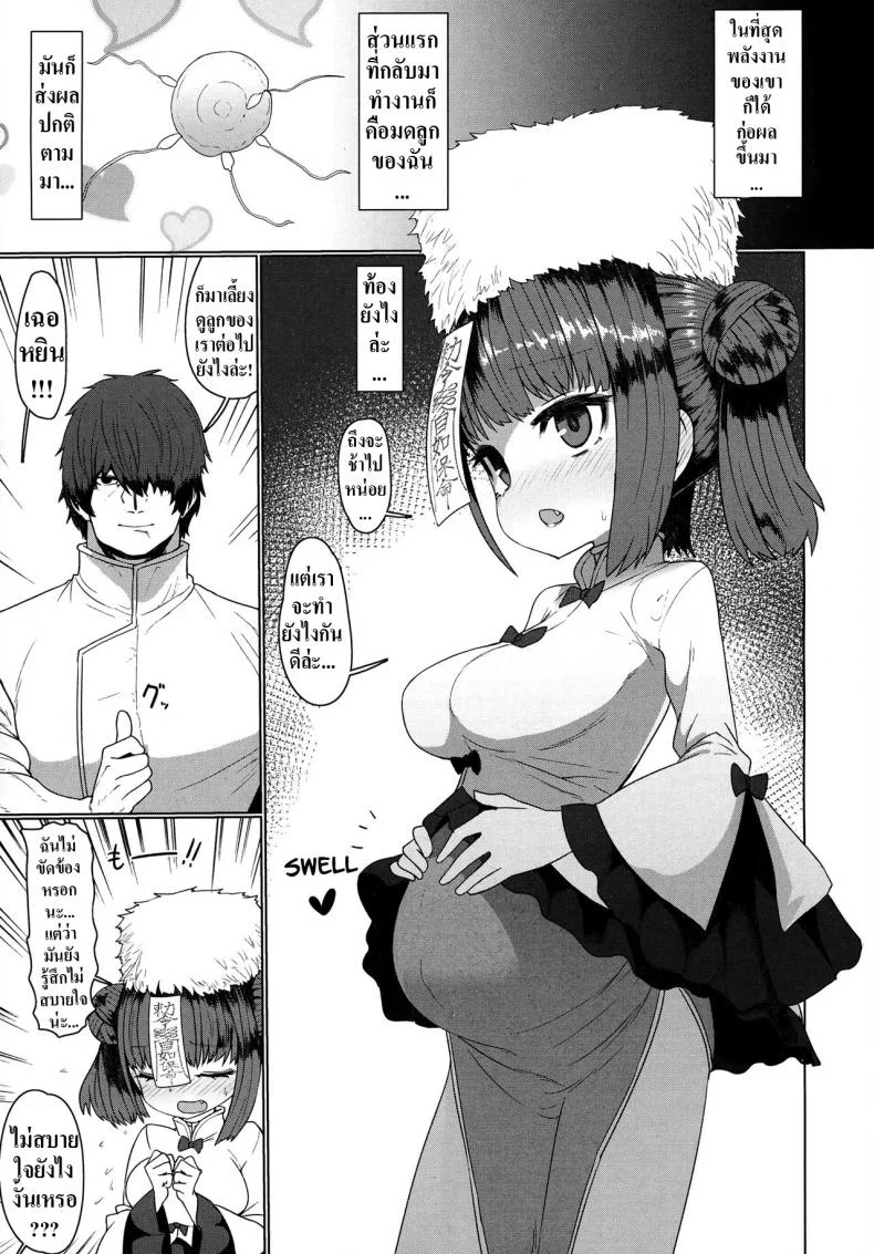 รักกับครูผีเจียงชือ [Sumiyao] Jiangshi Meifei (Towako 6) หน้า 29