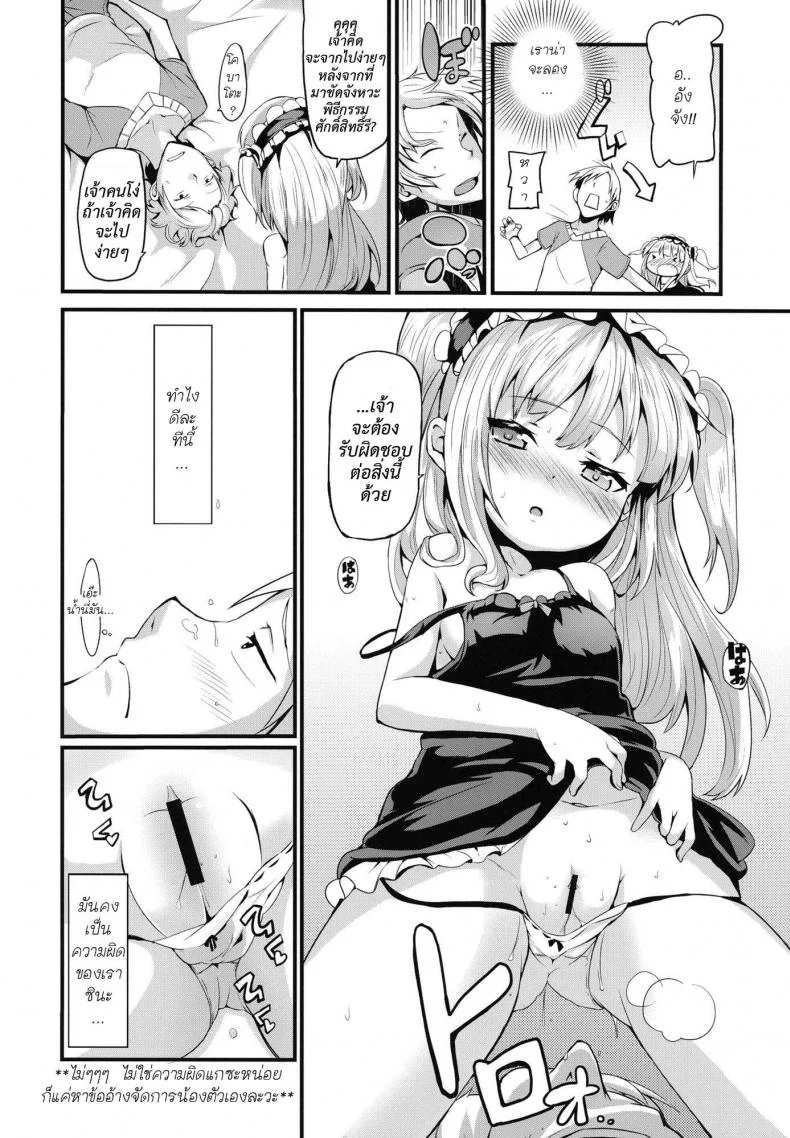 โคบาโตะ วัยอันตราย [Yasudanchi (Yasuda)] Kobato Warning (Boku wa Tomodachi ga Sukunai)โคบาโตะ วัยอันตราย 1 หน้า 8