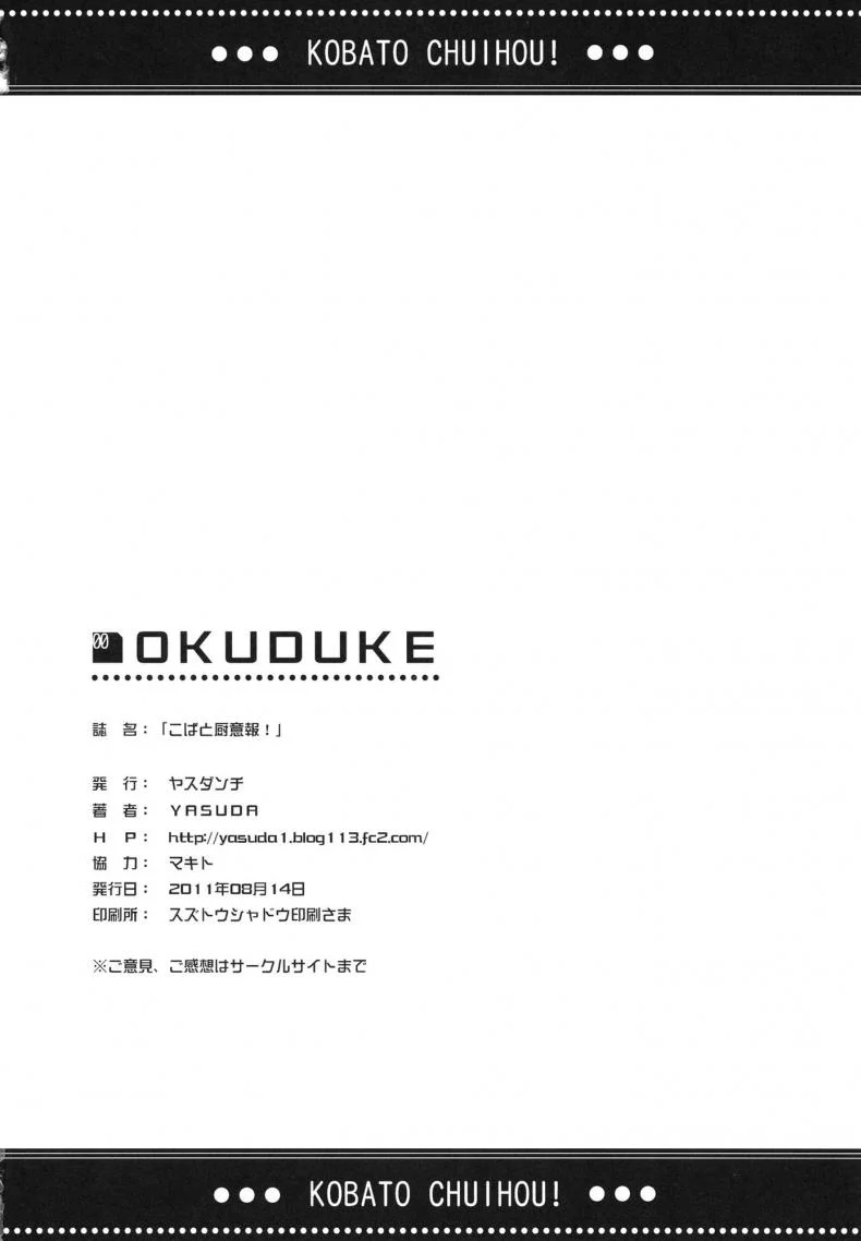 โคบาโตะ วัยอันตราย [Yasudanchi (Yasuda)] Kobato Warning (Boku wa Tomodachi ga Sukunai)โคบาโตะ วัยอันตราย 1 หน้า 24