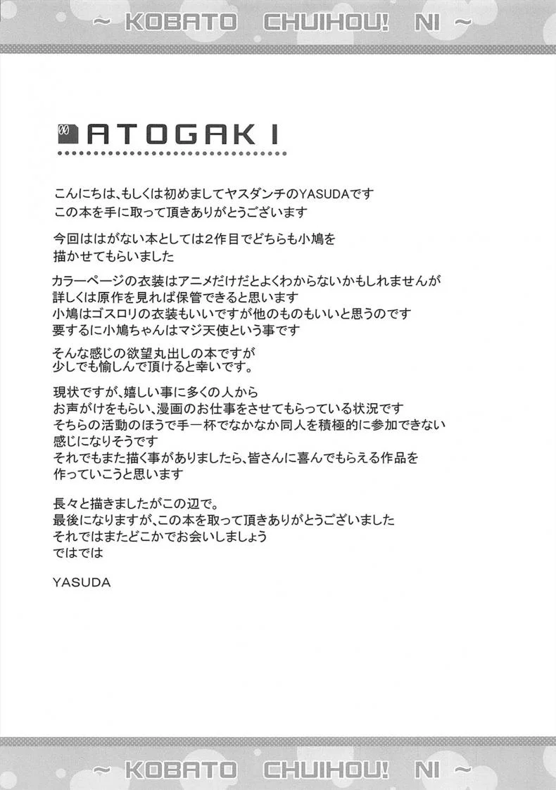 โคบาโตะ วัยอันตราย [Yasudanchi (Yasuda)] Kobato Warning (Boku wa Tomodachi ga Sukunai)โคบาโตะ วัยอันตราย 2 [ENG] หน้า 24