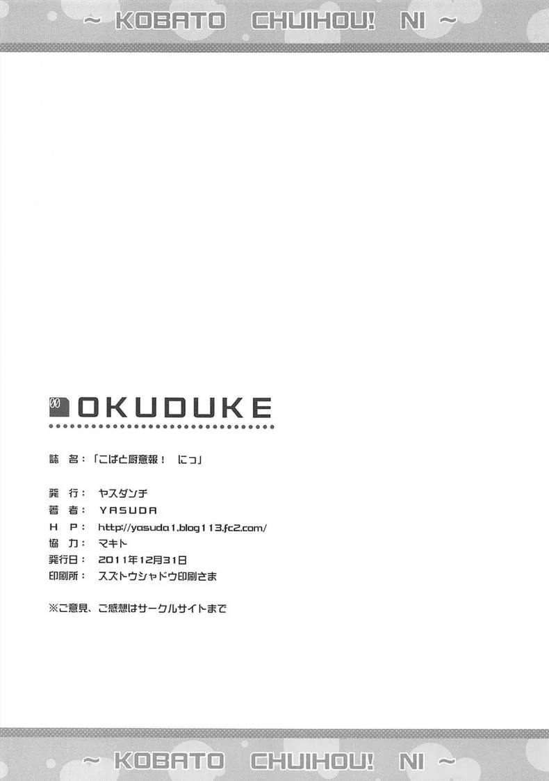 โคบาโตะ วัยอันตราย [Yasudanchi (Yasuda)] Kobato Warning (Boku wa Tomodachi ga Sukunai)โคบาโตะ วัยอันตราย 2 [ENG] หน้า 25