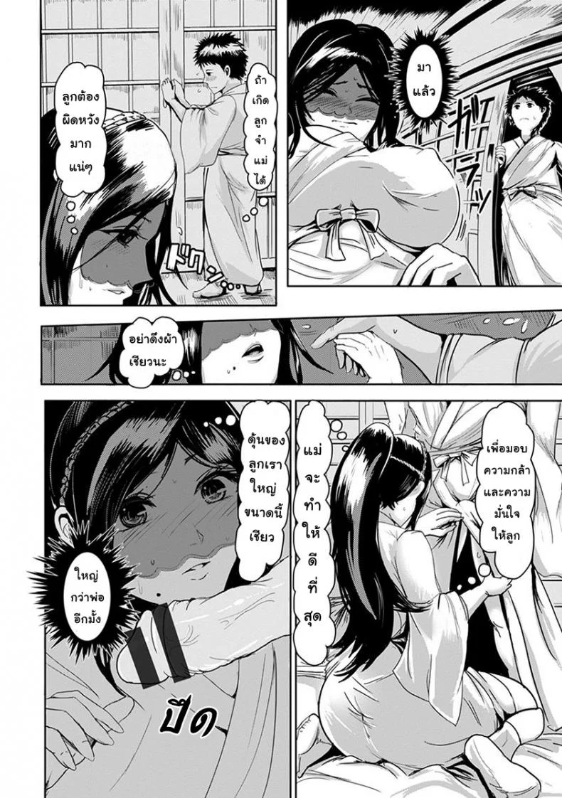 พิธีกรรมสอนเสียว [Peter Mitsuru] MIDARA DUMA หน้า 4