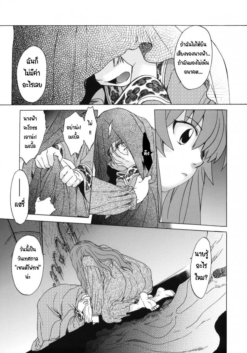 วันเทศกาลเซนต์โฟรเซ่ เมเบิ้ล (C81) [Toko-ya (HEIZO, Kitoen)] Saint Foire Festival 6 Mabelวันเทศกาลเซนต์โฟรเซ่ 2 หน้า 7