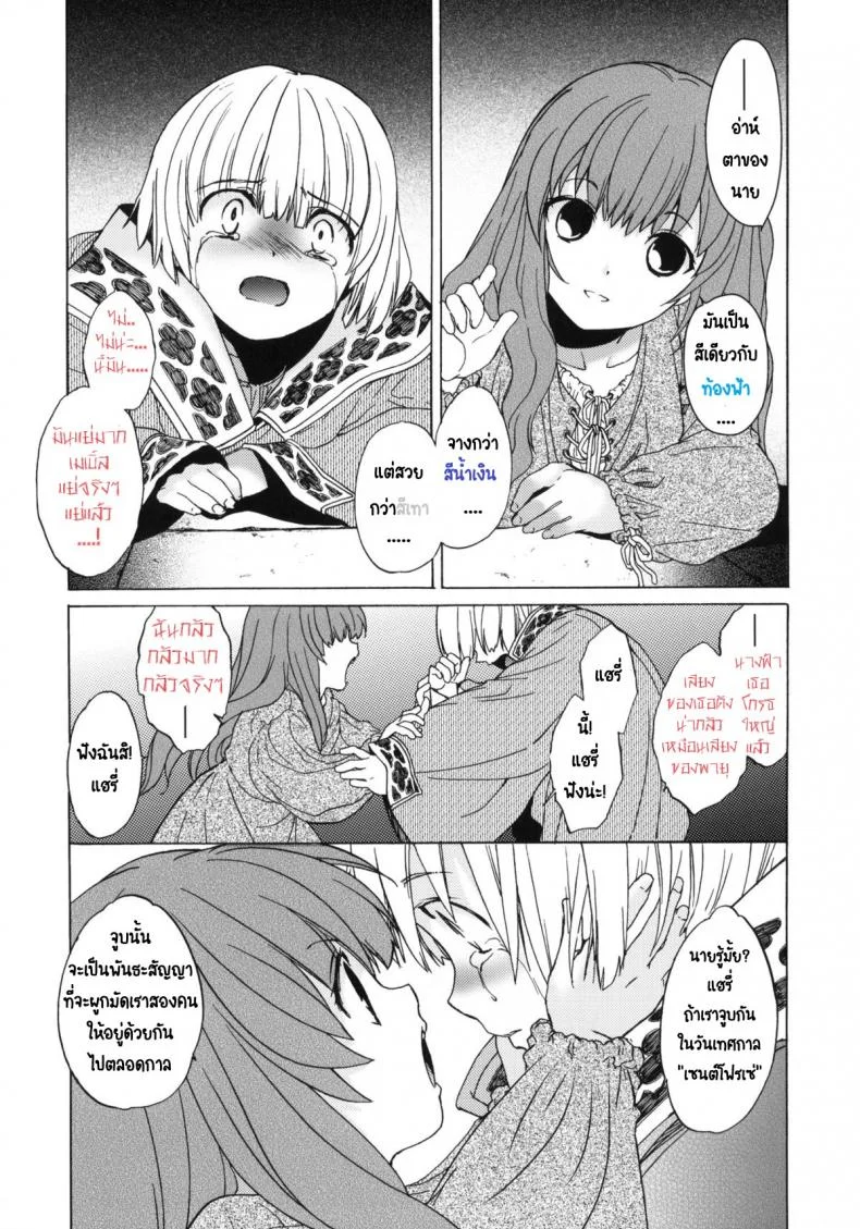 วันเทศกาลเซนต์โฟรเซ่ เมเบิ้ล (C81) [Toko-ya (HEIZO, Kitoen)] Saint Foire Festival 6 Mabelวันเทศกาลเซนต์โฟรเซ่ 2 หน้า 9