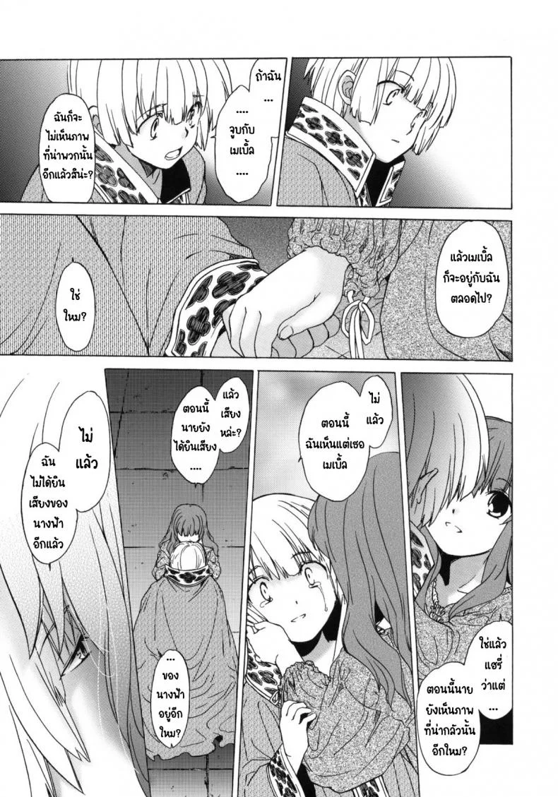 วันเทศกาลเซนต์โฟรเซ่ เมเบิ้ล (C81) [Toko-ya (HEIZO, Kitoen)] Saint Foire Festival 6 Mabelวันเทศกาลเซนต์โฟรเซ่ 2 หน้า 11
