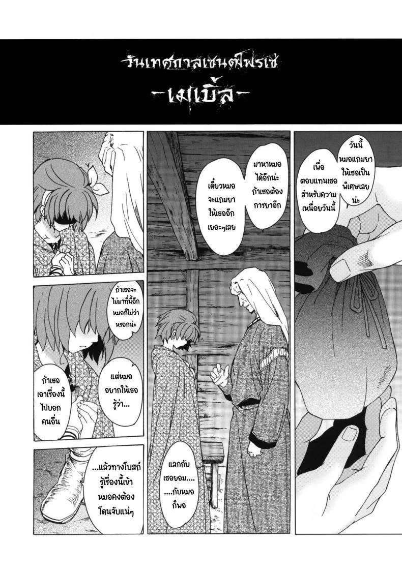 วันเทศกาลเซนต์โฟรเซ่ เมเบิ้ล (C81) [Toko-ya (HEIZO, Kitoen)] Saint Foire Festival 6 Mabelวันเทศกาลเซนต์โฟรเซ่ 2 หน้า 20