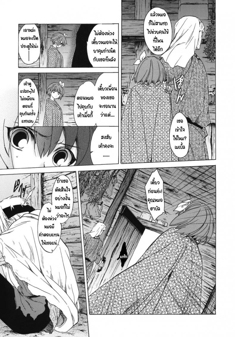วันเทศกาลเซนต์โฟรเซ่ เมเบิ้ล (C81) [Toko-ya (HEIZO, Kitoen)] Saint Foire Festival 6 Mabelวันเทศกาลเซนต์โฟรเซ่ 2 หน้า 21
