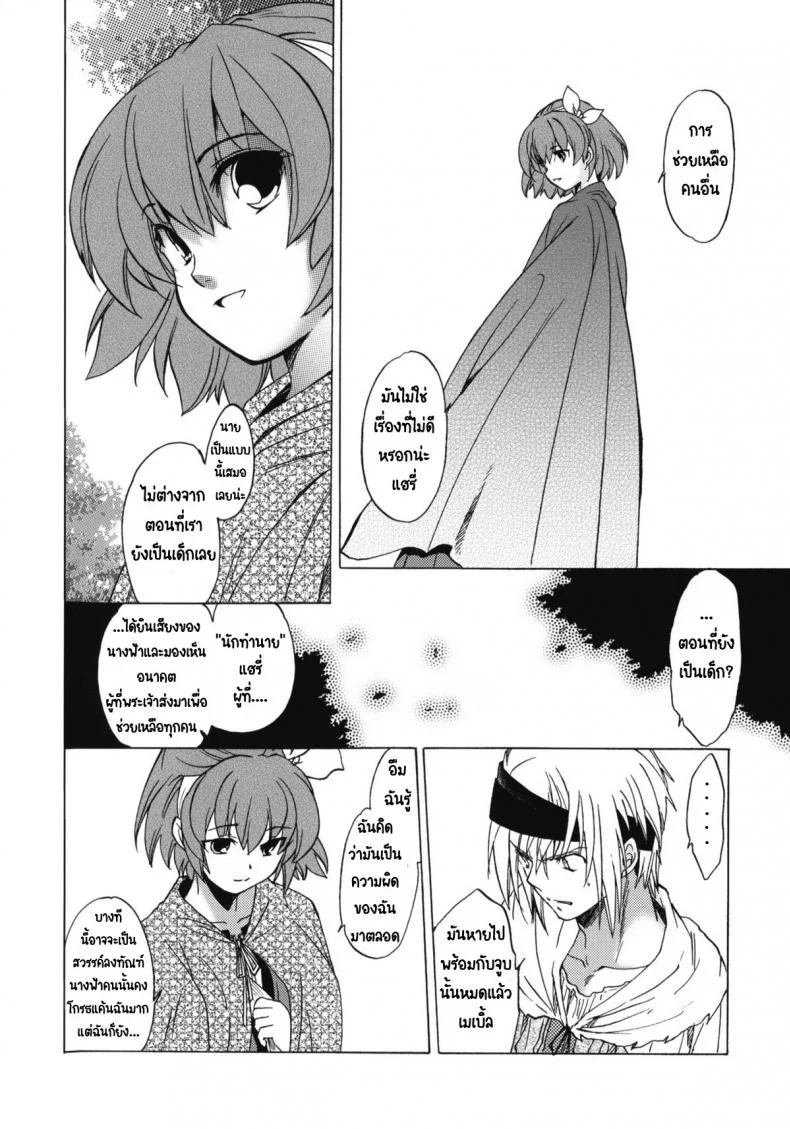 วันเทศกาลเซนต์โฟรเซ่ เมเบิ้ล (C81) [Toko-ya (HEIZO, Kitoen)] Saint Foire Festival 6 Mabelวันเทศกาลเซนต์โฟรเซ่ 2 หน้า 26