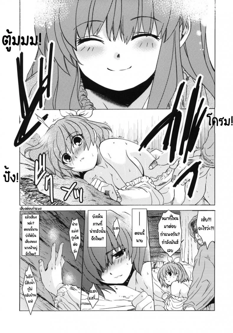 วันเทศกาลเซนต์โฟรเซ่ เมเบิ้ล (C81) [Toko-ya (HEIZO, Kitoen)] Saint Foire Festival 6 Mabelวันเทศกาลเซนต์โฟรเซ่ 2 หน้า 55