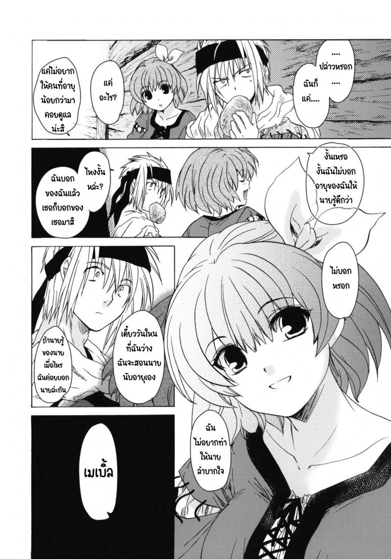 วันเทศกาลเซนต์โฟรเซ่ เมเบิ้ล (C81) [Toko-ya (HEIZO, Kitoen)] Saint Foire Festival 6 Mabelวันเทศกาลเซนต์โฟรเซ่ 3 หน้า 4