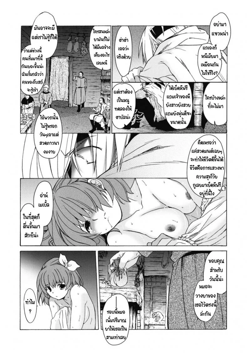 วันเทศกาลเซนต์โฟรเซ่ เมเบิ้ล (C81) [Toko-ya (HEIZO, Kitoen)] Saint Foire Festival 6 Mabelวันเทศกาลเซนต์โฟรเซ่ 3 หน้า 8