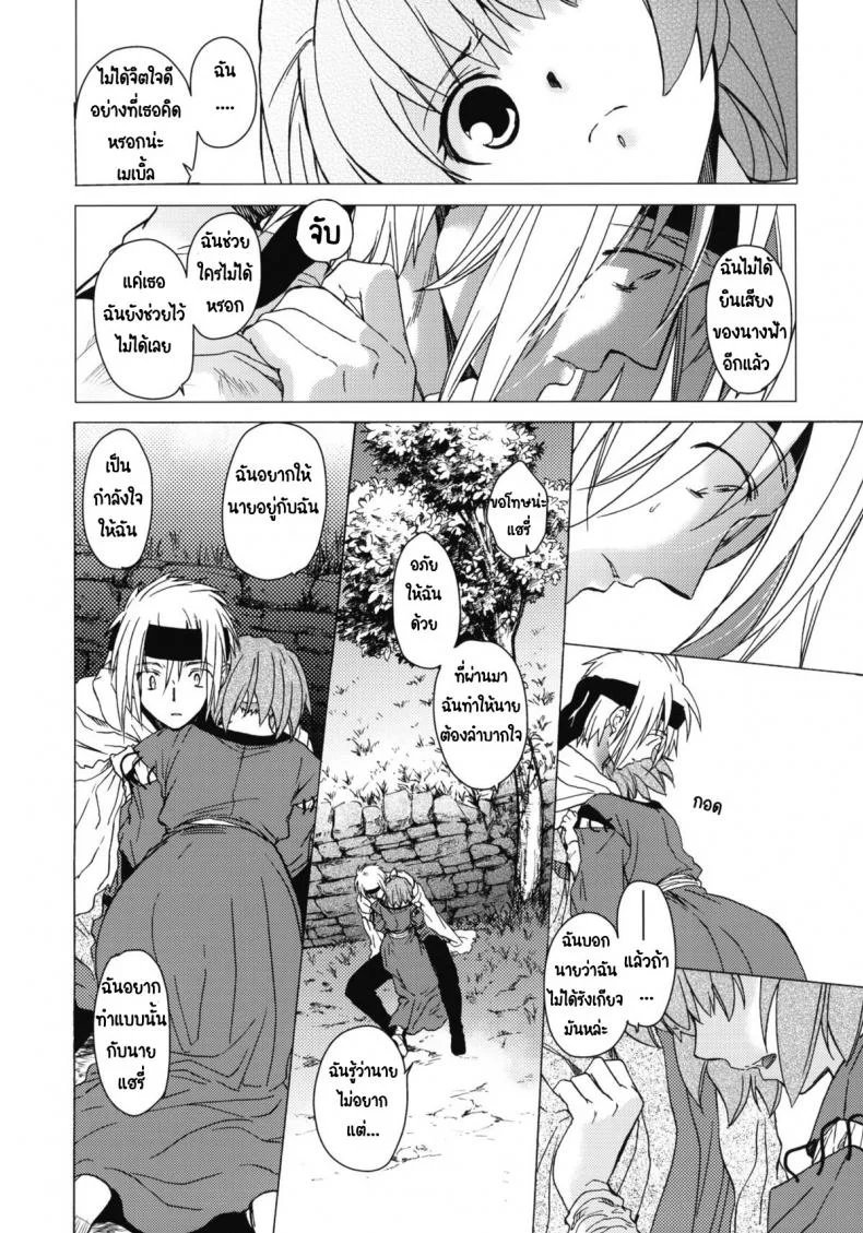 วันเทศกาลเซนต์โฟรเซ่ เมเบิ้ล (C81) [Toko-ya (HEIZO, Kitoen)] Saint Foire Festival 6 Mabelวันเทศกาลเซนต์โฟรเซ่ 3 หน้า 20