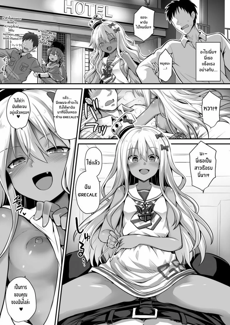 สั่งสอนสาวเรือรบ [Akutensoushin (Kokutou Nikke)] Kanmusu Chakunin Zenya - Grecale-chan no Mesugaki Joui Play (Kantai Collection -KanColle-) หน้า 7