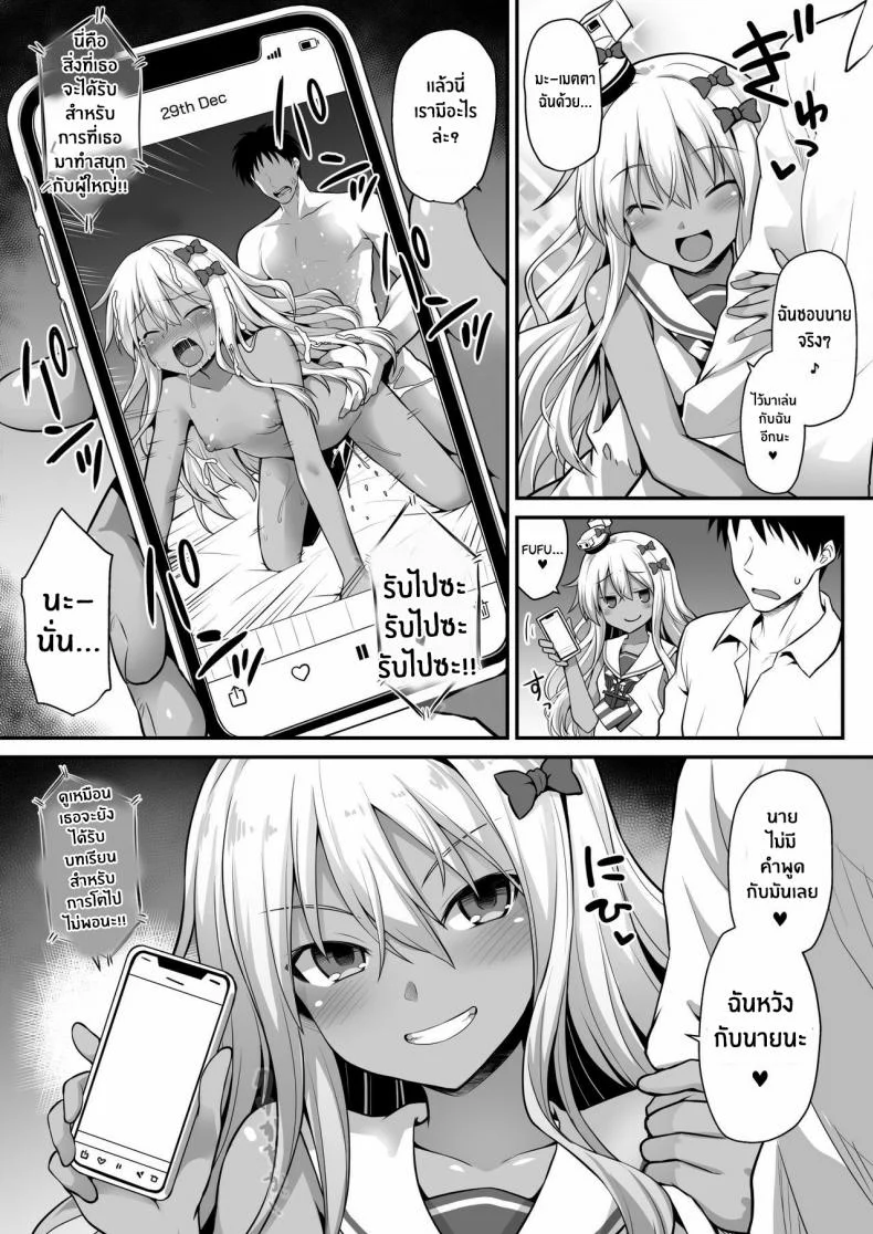 สั่งสอนสาวเรือรบ [Akutensoushin (Kokutou Nikke)] Kanmusu Chakunin Zenya - Grecale-chan no Mesugaki Joui Play (Kantai Collection -KanColle-) หน้า 27