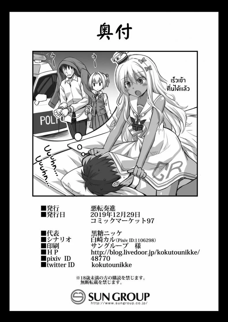 สั่งสอนสาวเรือรบ [Akutensoushin (Kokutou Nikke)] Kanmusu Chakunin Zenya - Grecale-chan no Mesugaki Joui Play (Kantai Collection -KanColle-) หน้า 28